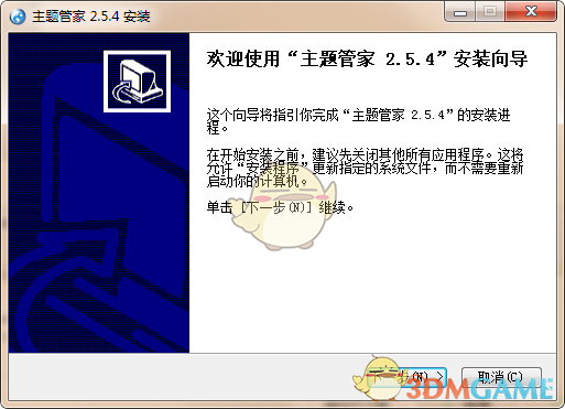 主题管家v2.5.4