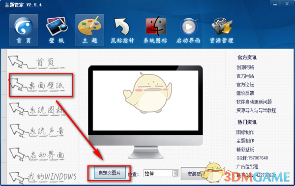 主题管家v2.5.4