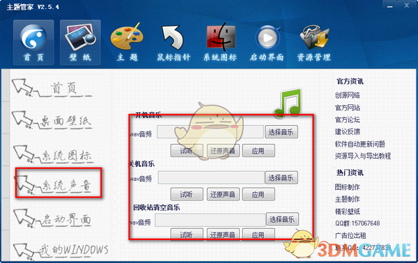 主题管家v2.5.4