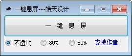 一键息屏工具v1.0