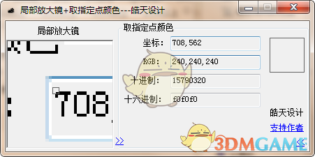局部放大镜v1.0