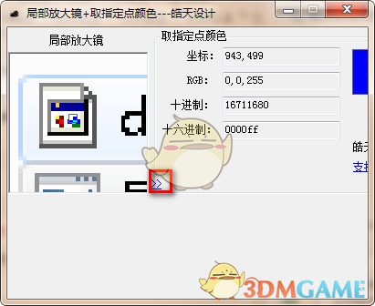 局部放大镜v1.0