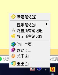 Qnote(桌面记事本)v1.1