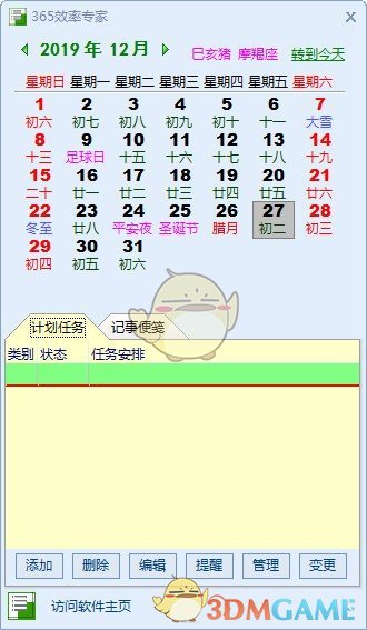 365效率专家v2020