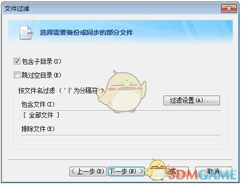 Filegee文件同步备份系统v11.0.8.0