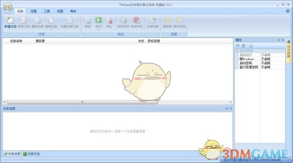 Filegee文件同步备份系统v11.0.8.0