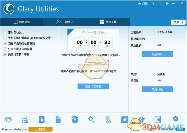 Glary Utilities Freev5.182.0.211