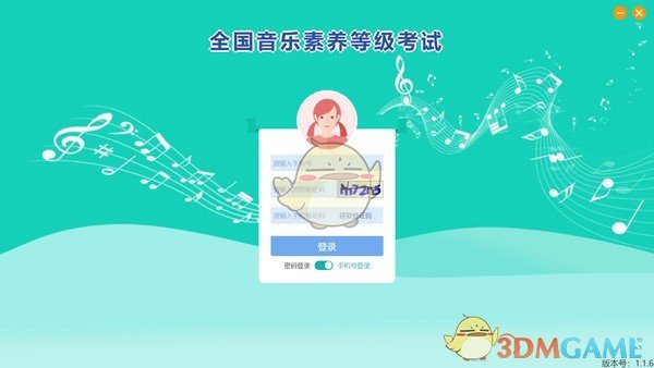 央音考级PC版v1.1.7