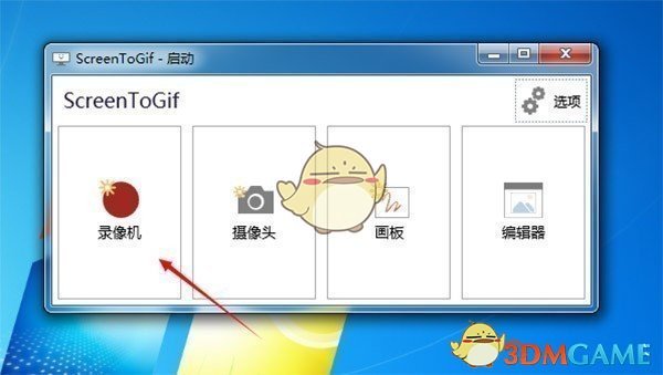 gif动画录制软件(Screen to Gif)v2.36.0