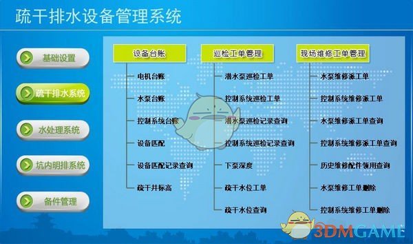 疏干排水设备管理系统官方下载_疏干排水设备管理系统最新破解版v1.0免费下载