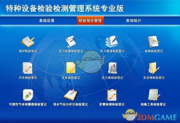 特种设备检验检测管理系统专业版v1.0