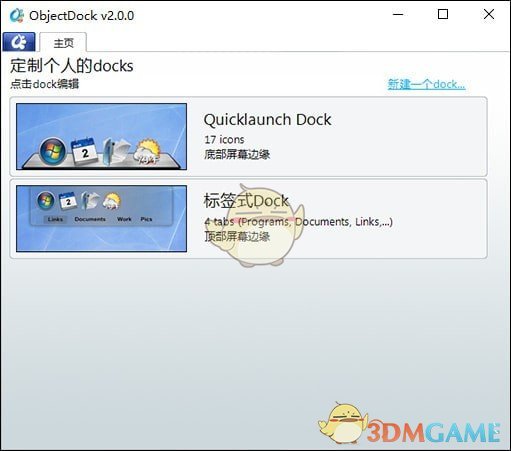 ObjectDock(桌面美化软件)v2.0