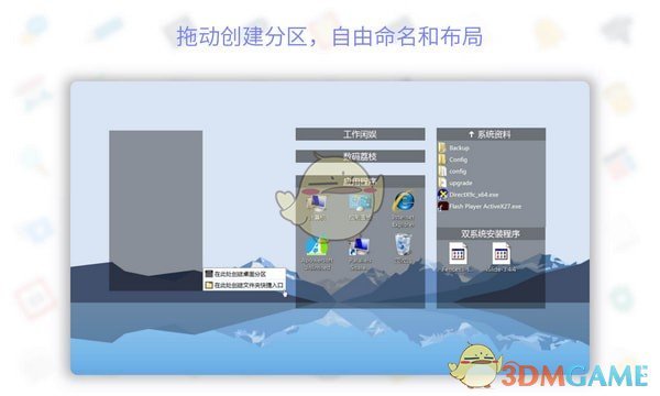 桌面图标管理软件(Stardock Fences)v4.0.03