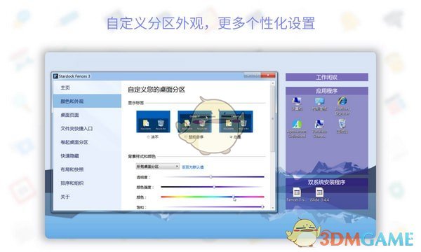 桌面图标管理软件(Stardock Fences)v4.0.03