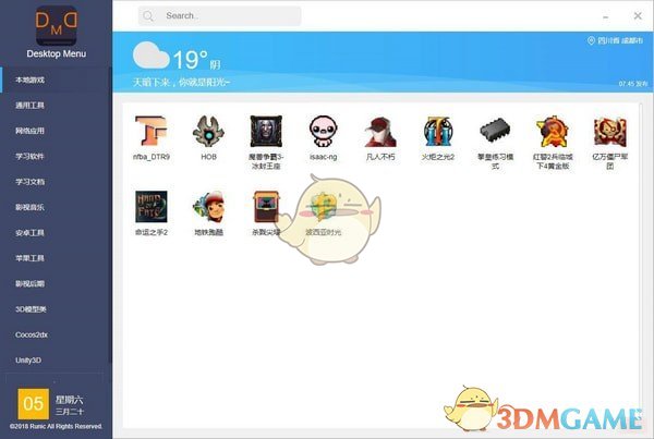 Desktop Menu(桌面菜单管理工具)v1.3