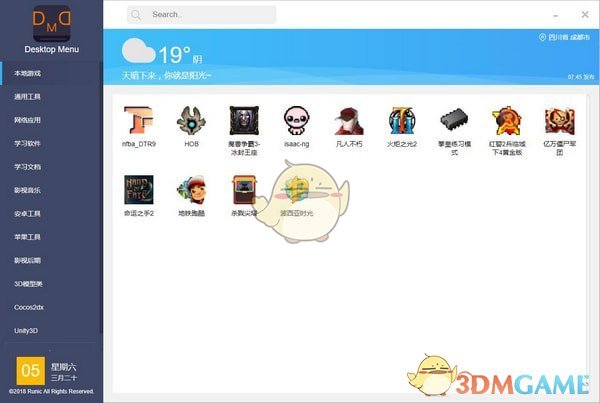 Desktop Menu(桌面菜单管理工具)v1.3