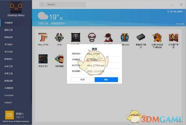 Desktop Menu(桌面菜单管理工具)v1.3