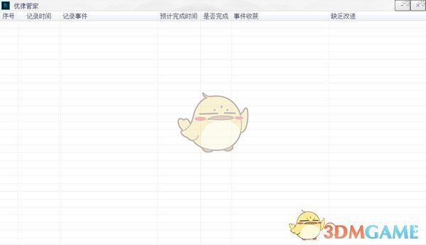 优律管家v1.0