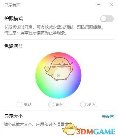 华为护眼工具v1.0.1.0