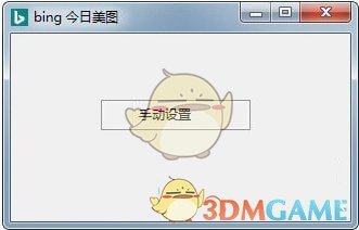 bing今日美图v1.0
