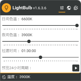 LightBulb(护眼软件)v1.6.4.0