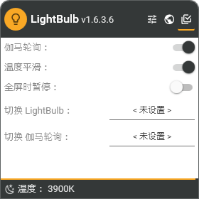 LightBulb(护眼软件)v1.6.4.0