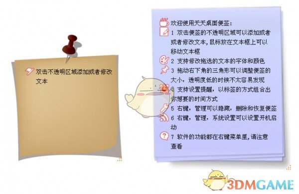 天天桌面便签v2.1.7