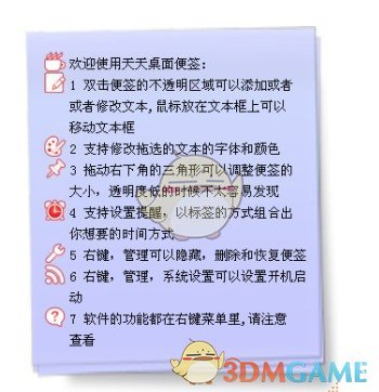 天天桌面便签v2.1.7