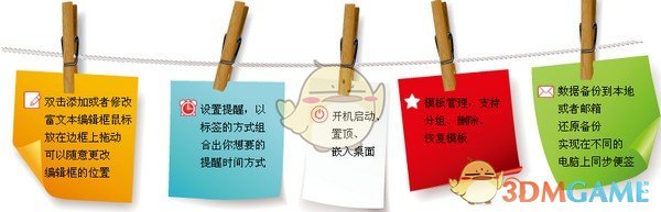 天天桌面便签v2.1.7