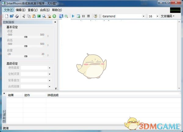InterPhonic(科大讯飞语音合成系统) v5.0