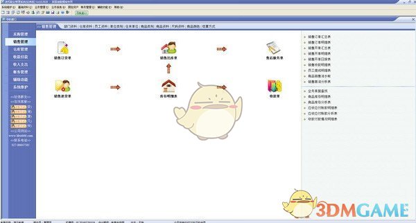 速拓鞋业管理系统v22.0103