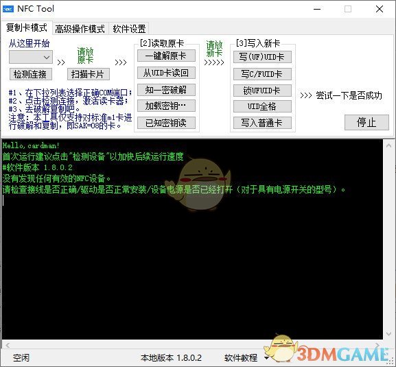 NFC Tool(NFC工具箱)v1.8.0.2
