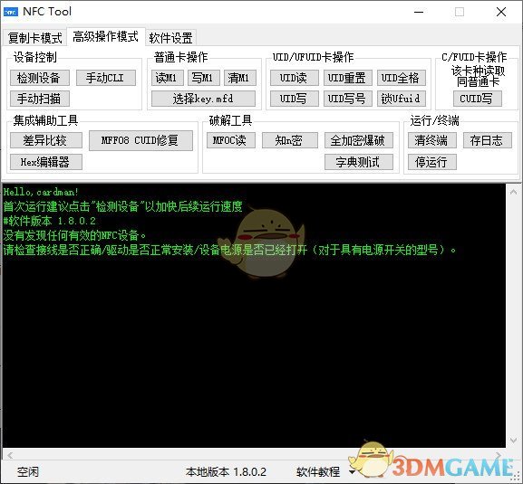 NFC Tool(NFC工具箱)v1.8.0.2