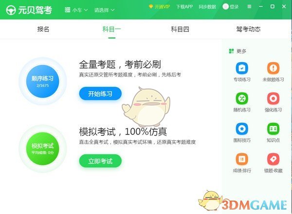 元贝驾考电脑版V2.13.16