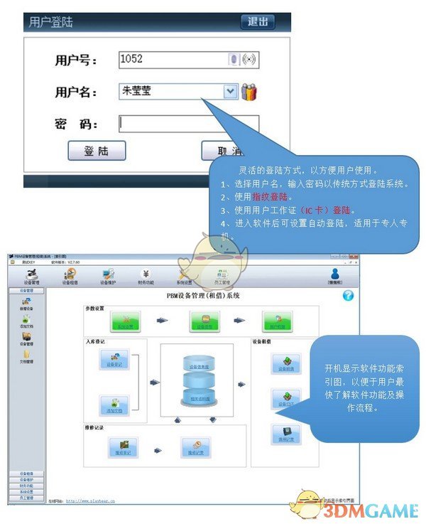 PBM设备管理(租借)系统v3.1.9