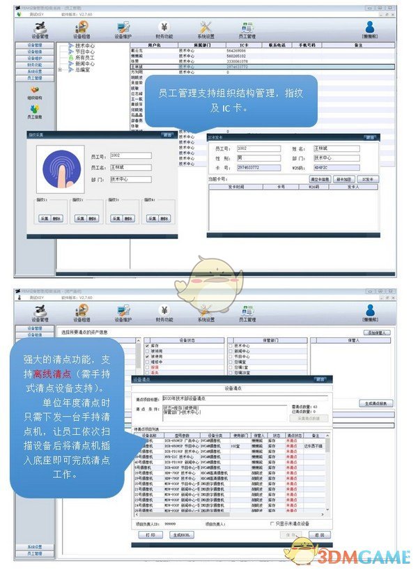 PBM设备管理(租借)系统v3.1.9