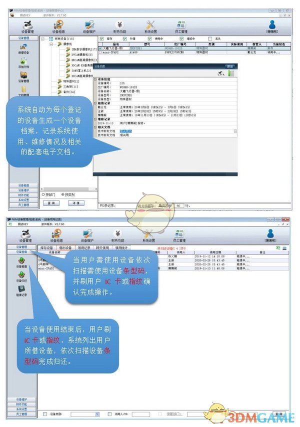 PBM设备管理(租借)系统v3.1.9