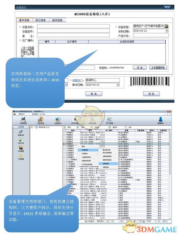 PBM设备管理(租借)系统v3.1.9