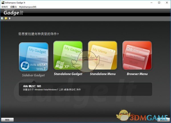 Ashampoo Gadge It(个性化桌面工具)v1.0.1