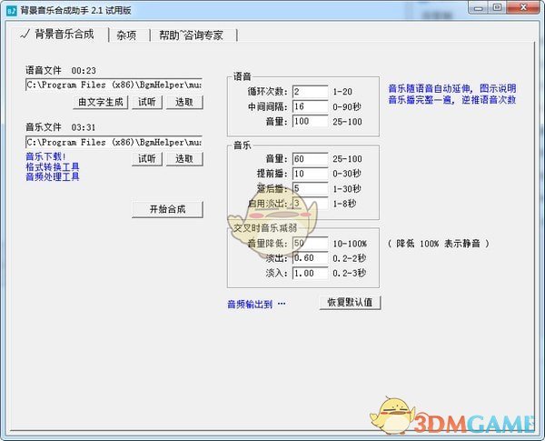 背景音乐合成助手 v3.2.0.0