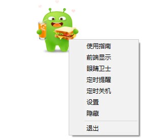 360眼睛卫士单文件版v1.0.0.1009