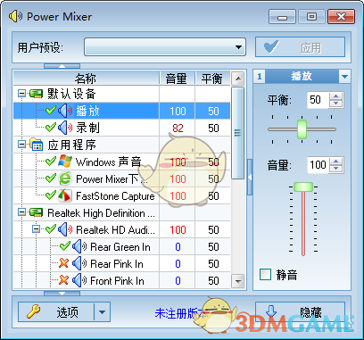 Power Mixer(音频混合器) v4.1