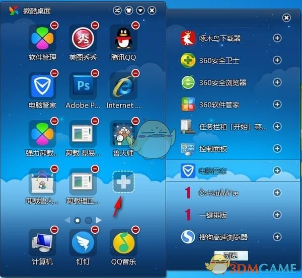 微酷桌面v0.10.2018.1215