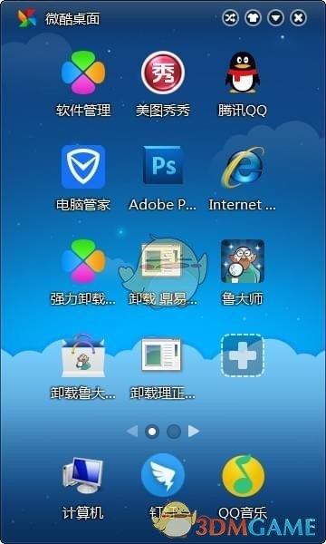 微酷桌面v0.10.2018.1215