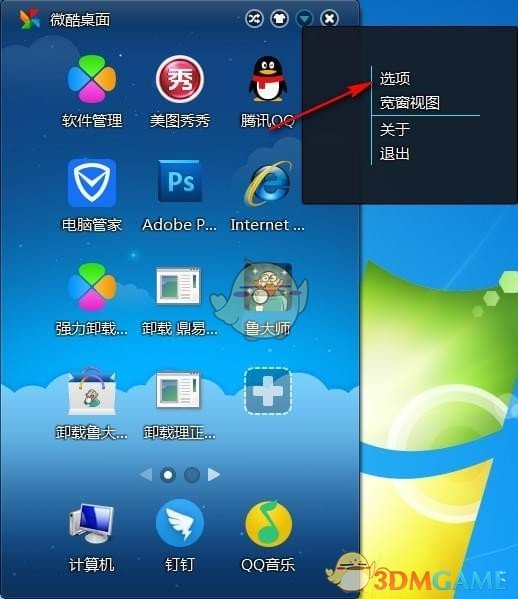 微酷桌面v0.10.2018.1215