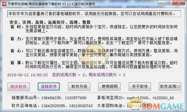 天音京东店铺商品批量复制下载软件v1.37