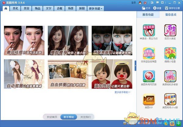 美图秀秀v6.5.3