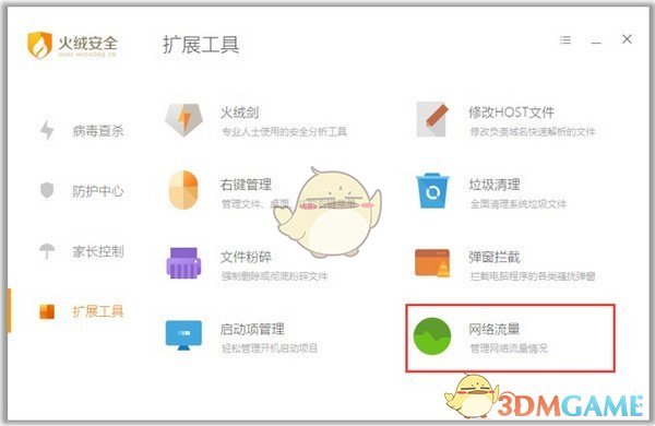 火绒互联网安全软件v5.0.66.0