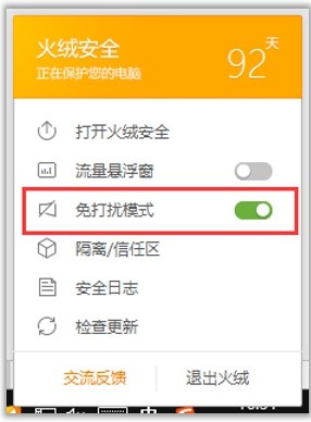 火绒互联网安全软件v5.0.66.0