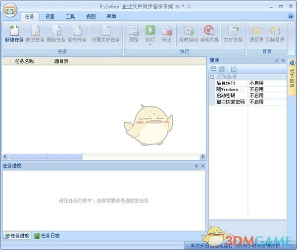 Filegee企业文件同步备份系统v11.0.8.0